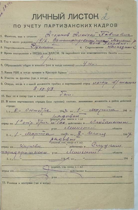 Агорков Алексей Павлович Документ 1