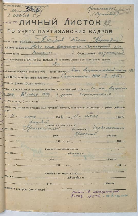 Белянов Борис Карпович Документ 1