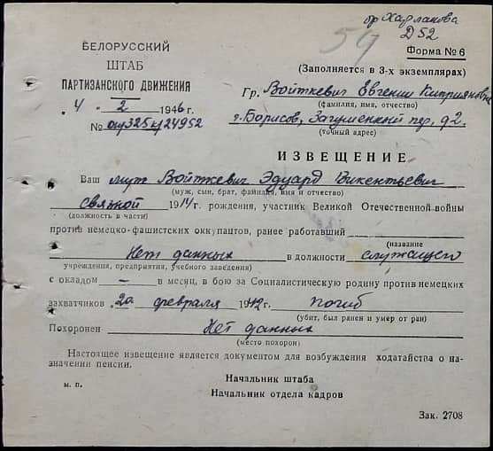 Войткевич Эдуард Викентьевич Документ 1