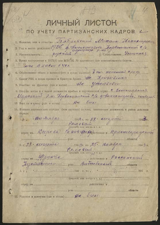 Бобровский Михаил Казимирович Документ 1