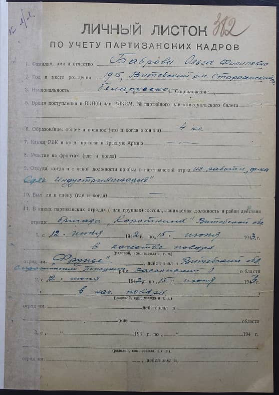 Боброва Ольга Филипповна Документ 1