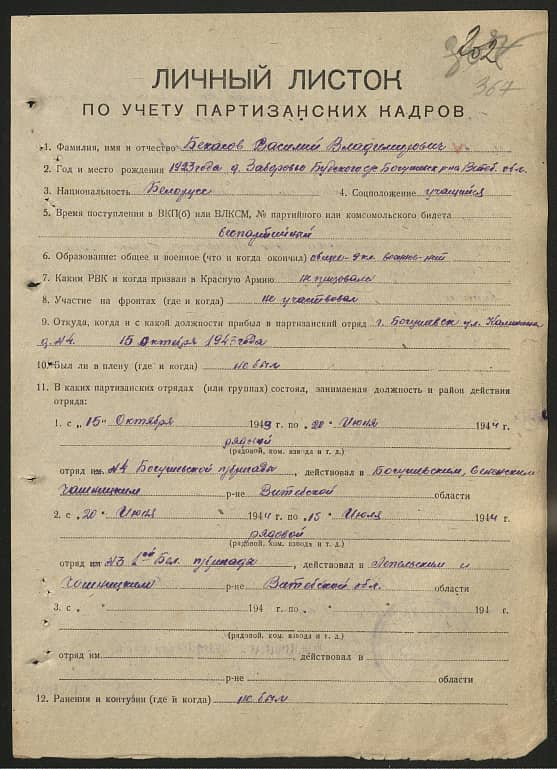 Бекасов Василий Владимирович Документ 1