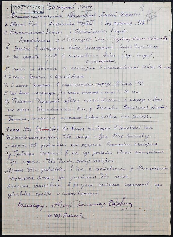 Авчинников Алексей Исакович Документ 1