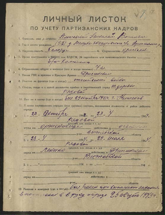 Альшевский Николай Васильевич Документ 1