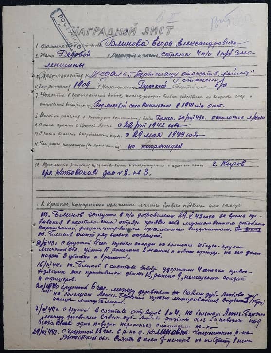 Блинов Егор Александрович Документ 1