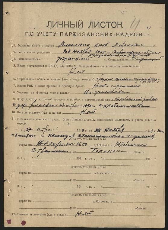 Власенко Яков Моисеевич Документ 1