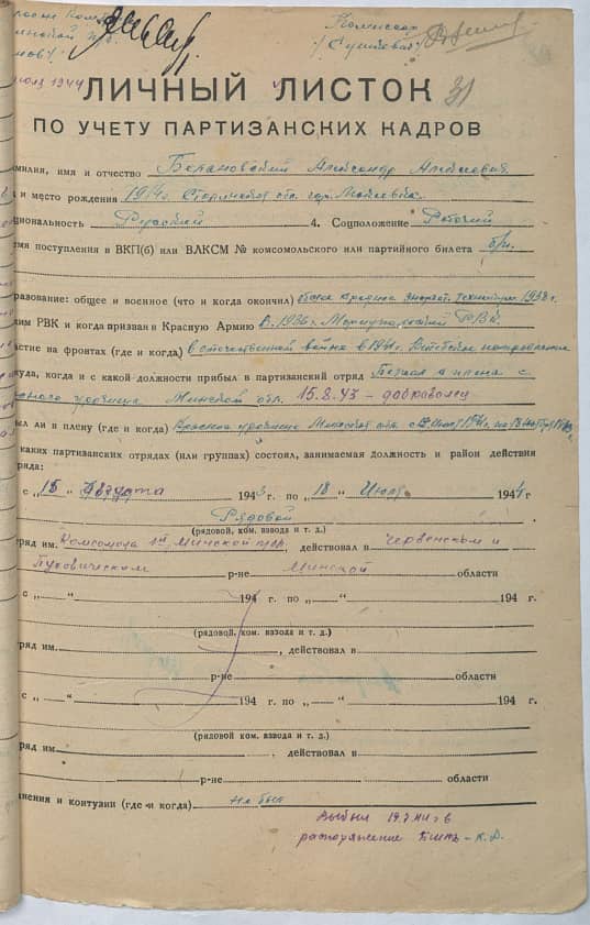 Белановский Александр Алексеевич Документ 1