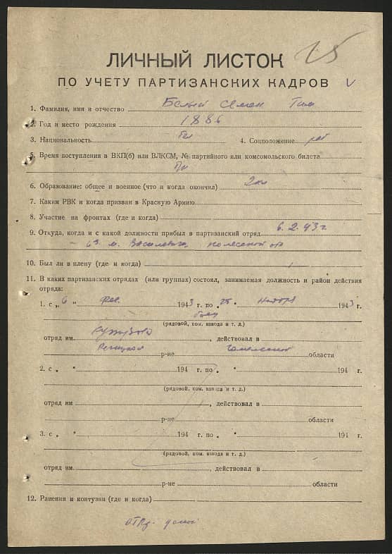 Белый Семен Тимофеевич Документ 1