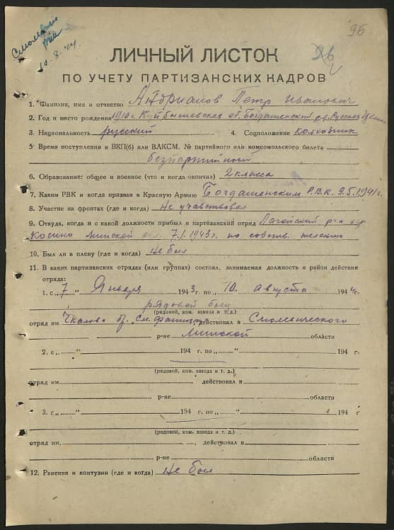 Андрианов Петр Иванович Документ 1