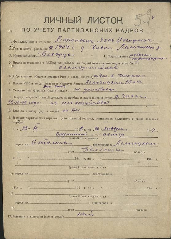 Воронович Яков Иосифович Документ 1