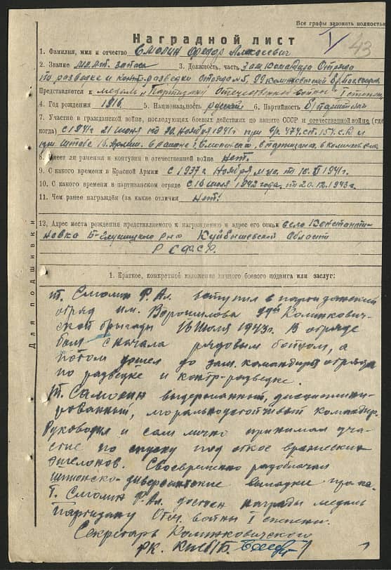 Смолин Федор Алексеевич Документ 1