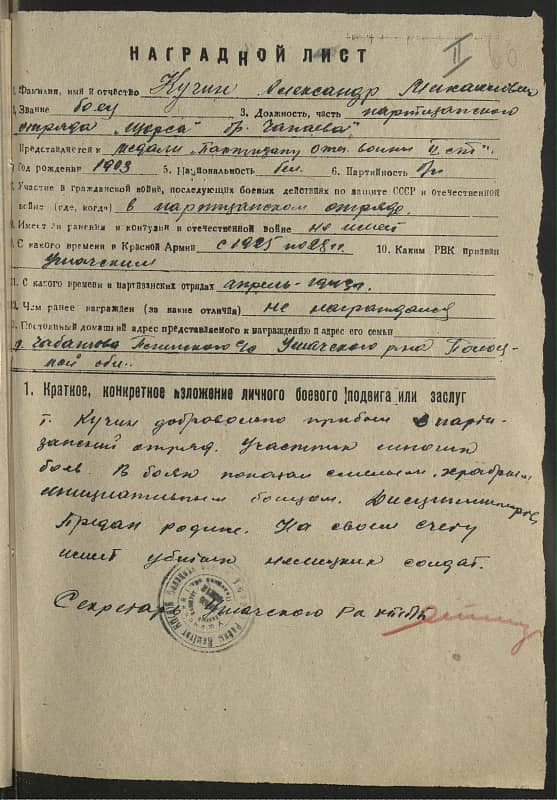 Кучин Александр Михайлович Документ 1