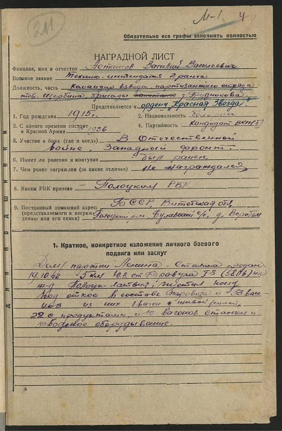 Асташов Василий Васильевич Документ 1