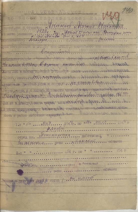 Ананьев Михаил Николаевич Документ 1