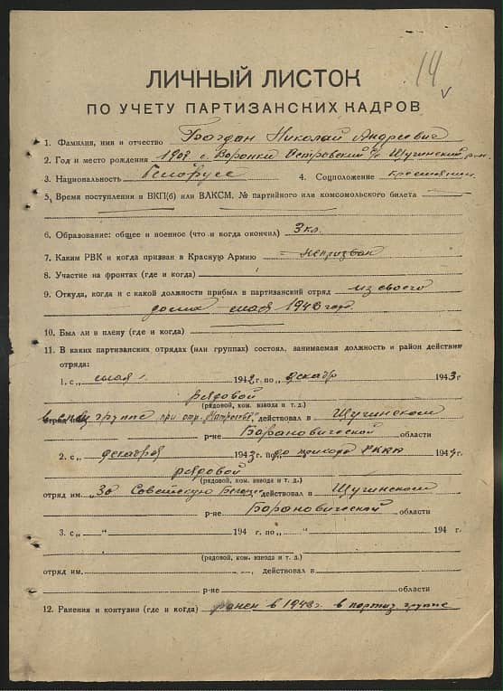 Богдан Николай Андреевич Документ 1