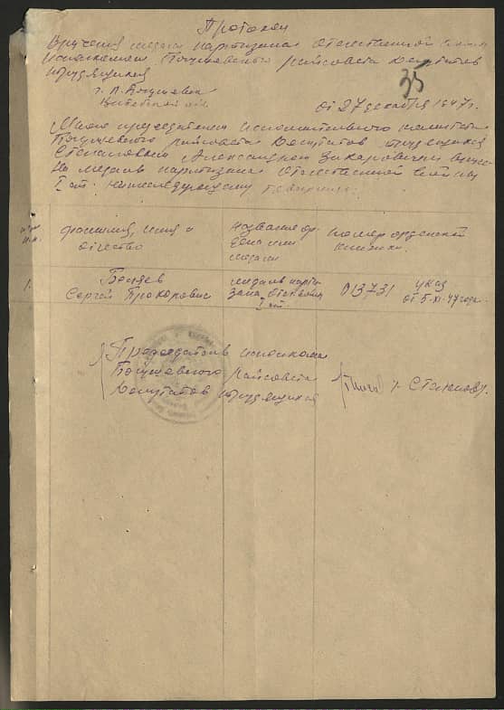 Беляев Сергей Прохорович Документ 1