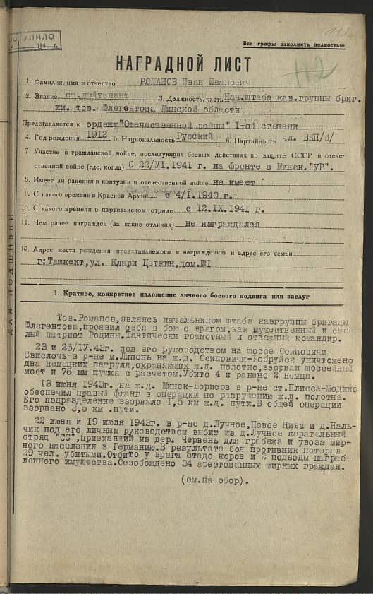 Романов Иван Иванович Документ 1