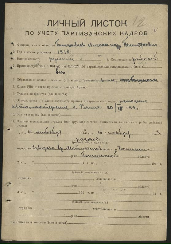 Близняков Александр Тимофеевич Документ 1