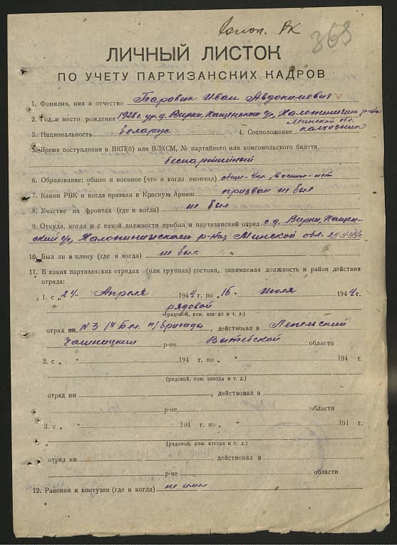 Баравик Иван Евдокимович Документ 1