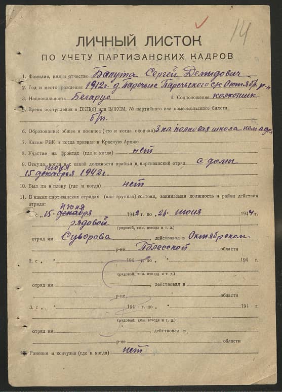 Балута Сергей Демидович Документ 1