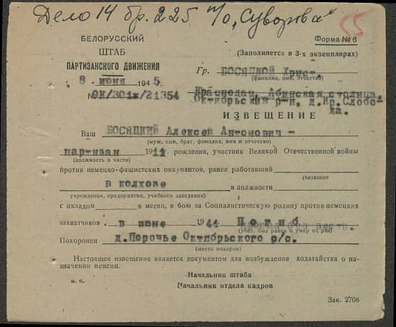 Босяцкий Алексей Антонович Документ 1