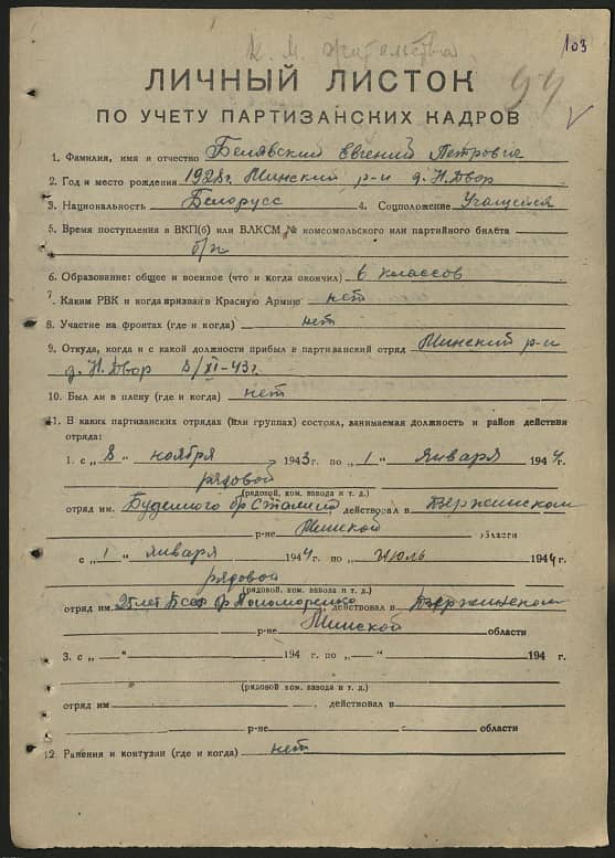 Белявский Евгений Петрович Документ 1