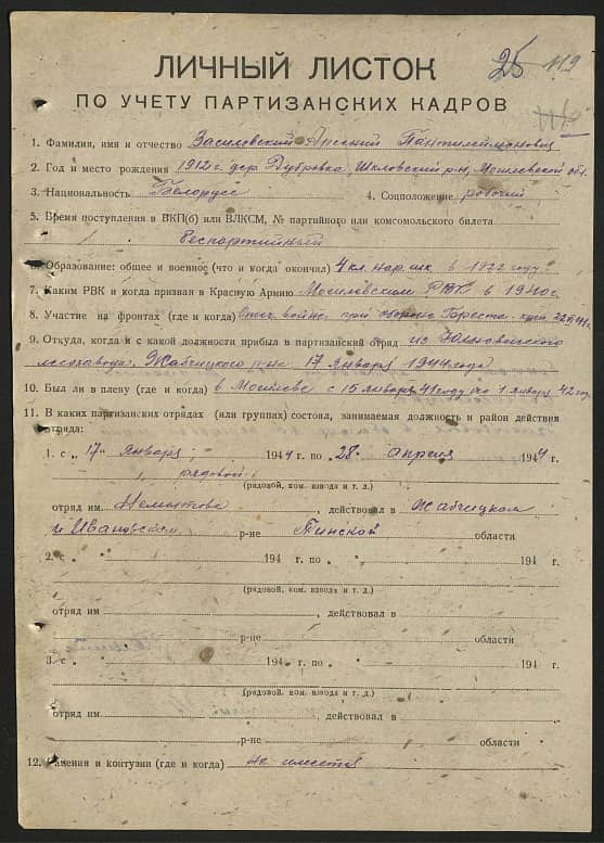 Василевский Арсений Пантелеймонович Документ 1