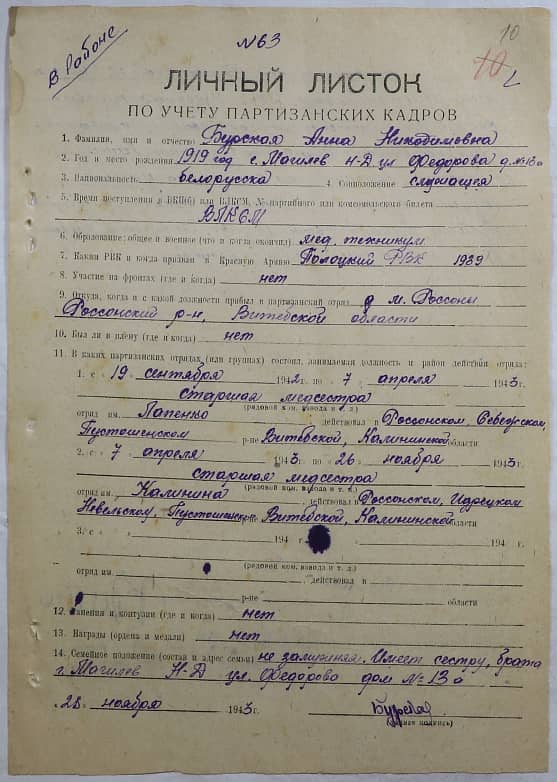 Бурская Анна Никодимовна Документ 1