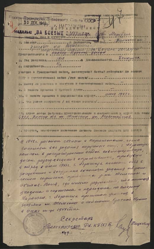 Абрамчук Иван Маркович Документ 1