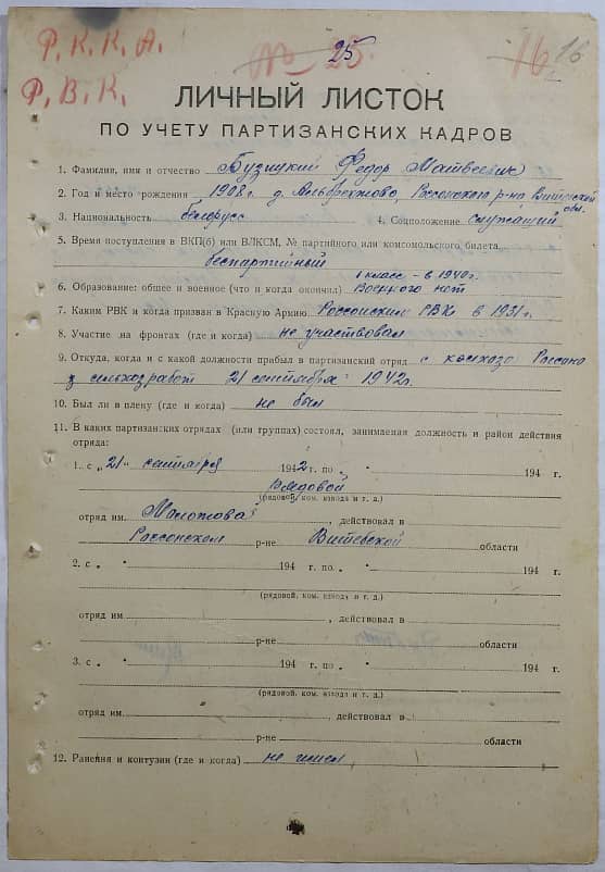 Бузицкий Федор Матвеевич Документ 1