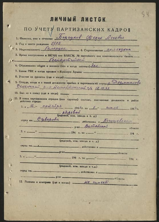 Барсуков Федор Агеевич Документ 1