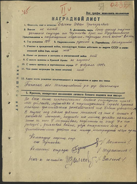 Белкин Иван Григорьевич Документ 1