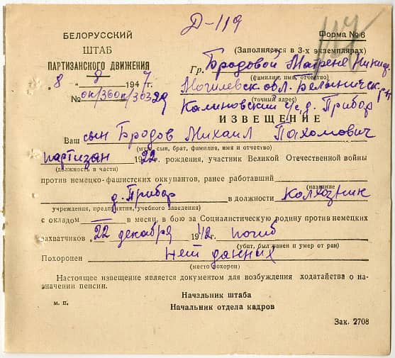 Бродов Михаил Пахомович Документ 1