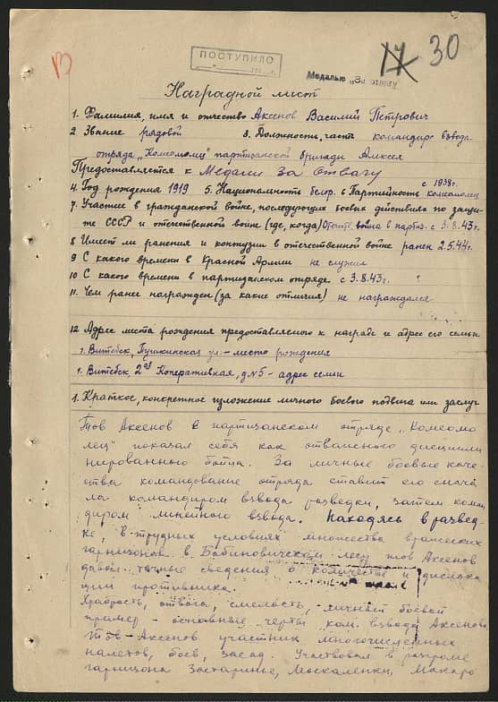 Аксенов Василий Петрович Документ 1