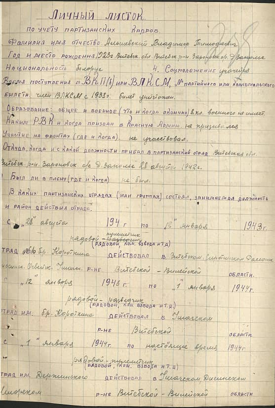 Альшевский Владимир Тимофеевич Документ 1