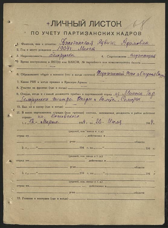 Бжезинская Ядвига Адамовна Документ 1