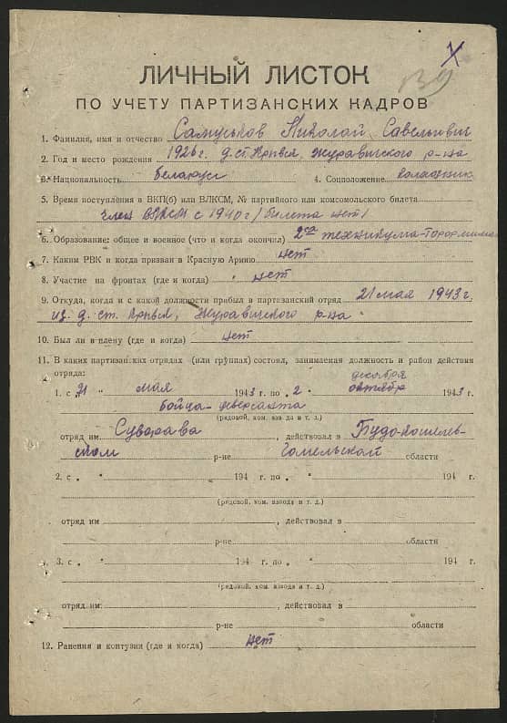 Самуськов Николай Савельевич Документ 1