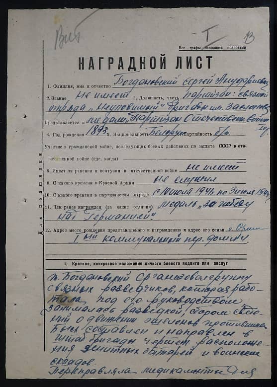 Богдановский Сергей Ануфриевич Документ 1
