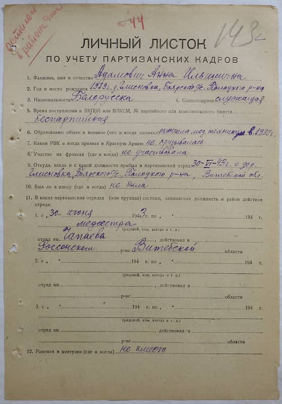 Адамович Анна Ильинична Документ 1