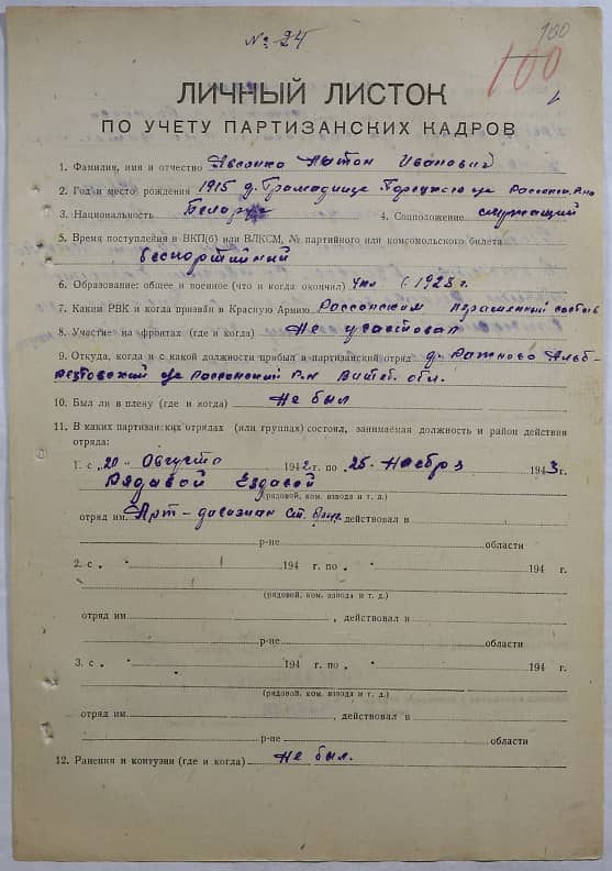 Авсянко Антон Иванович Документ 1