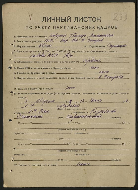 Борусяк Панхус Михайлович Документ 1