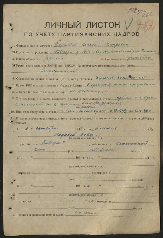 Борматов Николай Петрович Документ 1