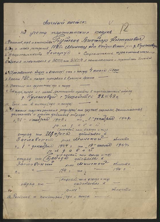 Бутько Виктор Антонович Документ 1