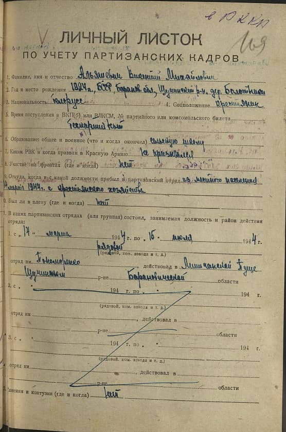 Альяшевич Викентий Михайлович Документ 1