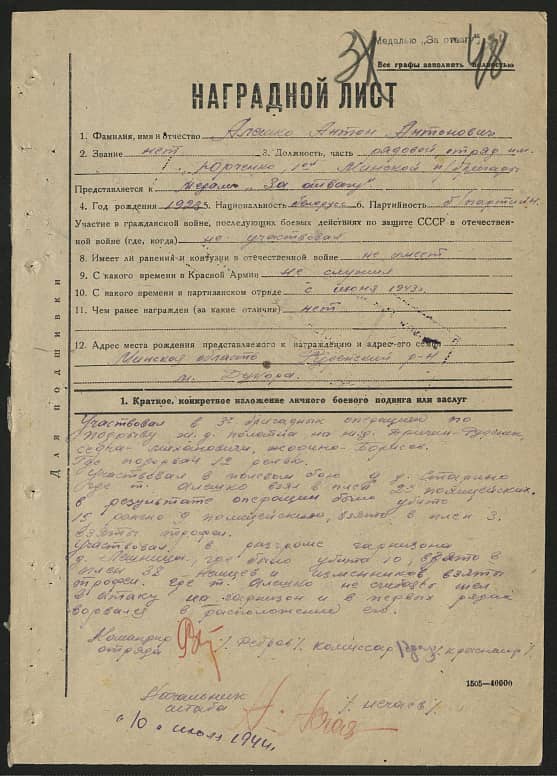 Алешко Антон Антонович Документ 1