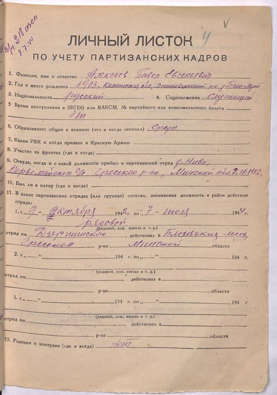 Алексеев Павел Евгеньевич Документ 1