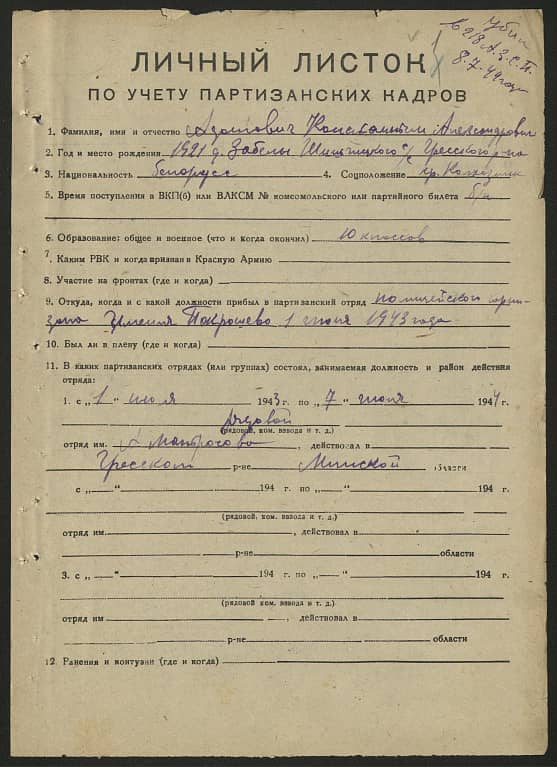 Адамович Константин Александрович Документ 1