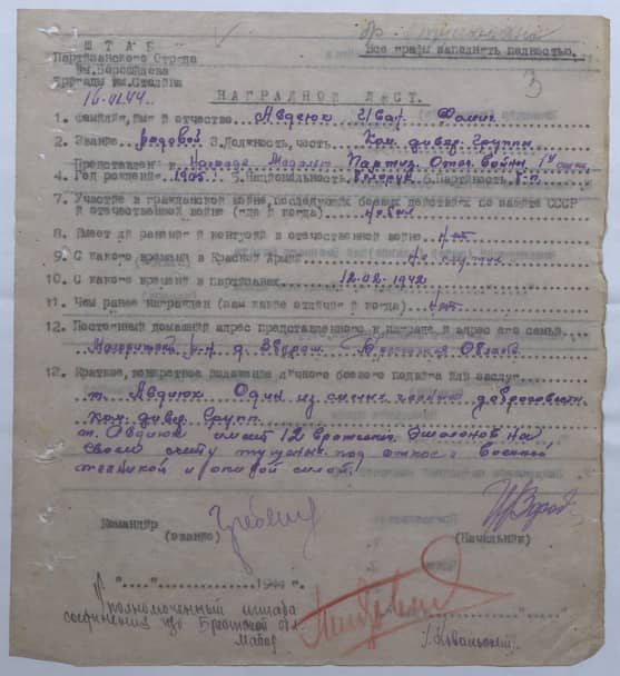 Авдеюк Иван Фомич Документ 1