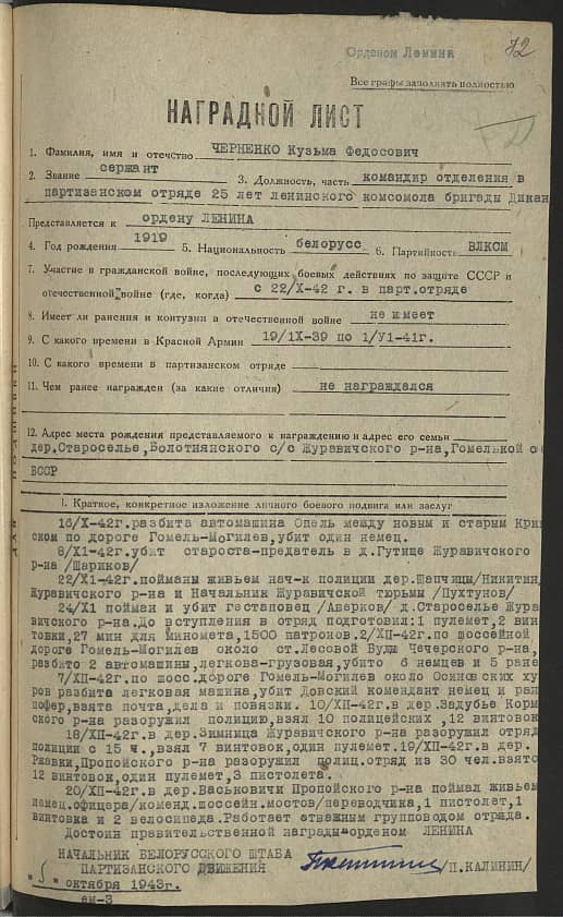 Черненко Кузьма Федосович Документ 1