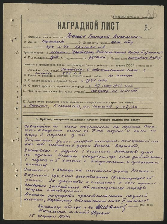 Бачков Григорий Васильевич Документ 1